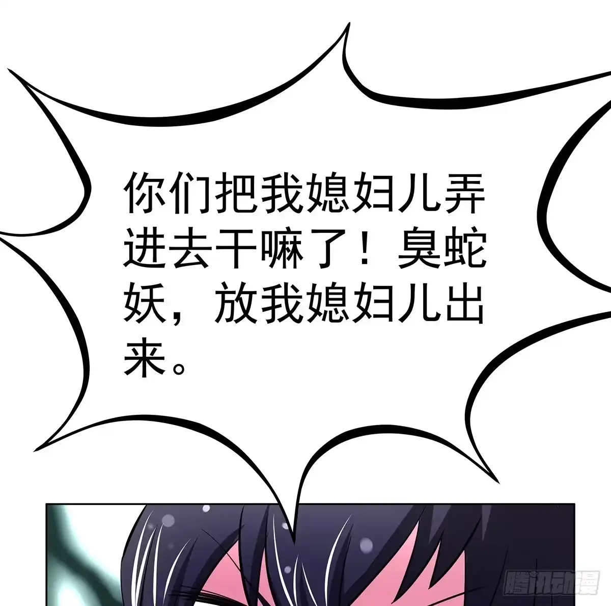 《蛇精是种病》小修修恢复男儿身该如何面对小狐狸 第68页