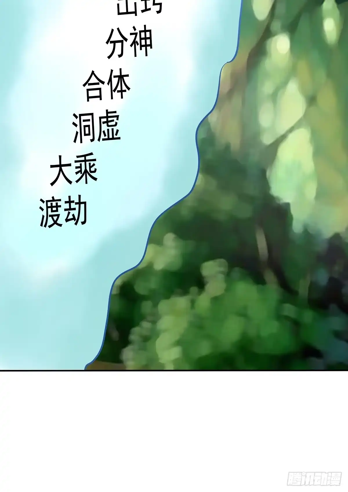 《蛇精是种病》小狐狸认定小修修了怎么办？ 第99页