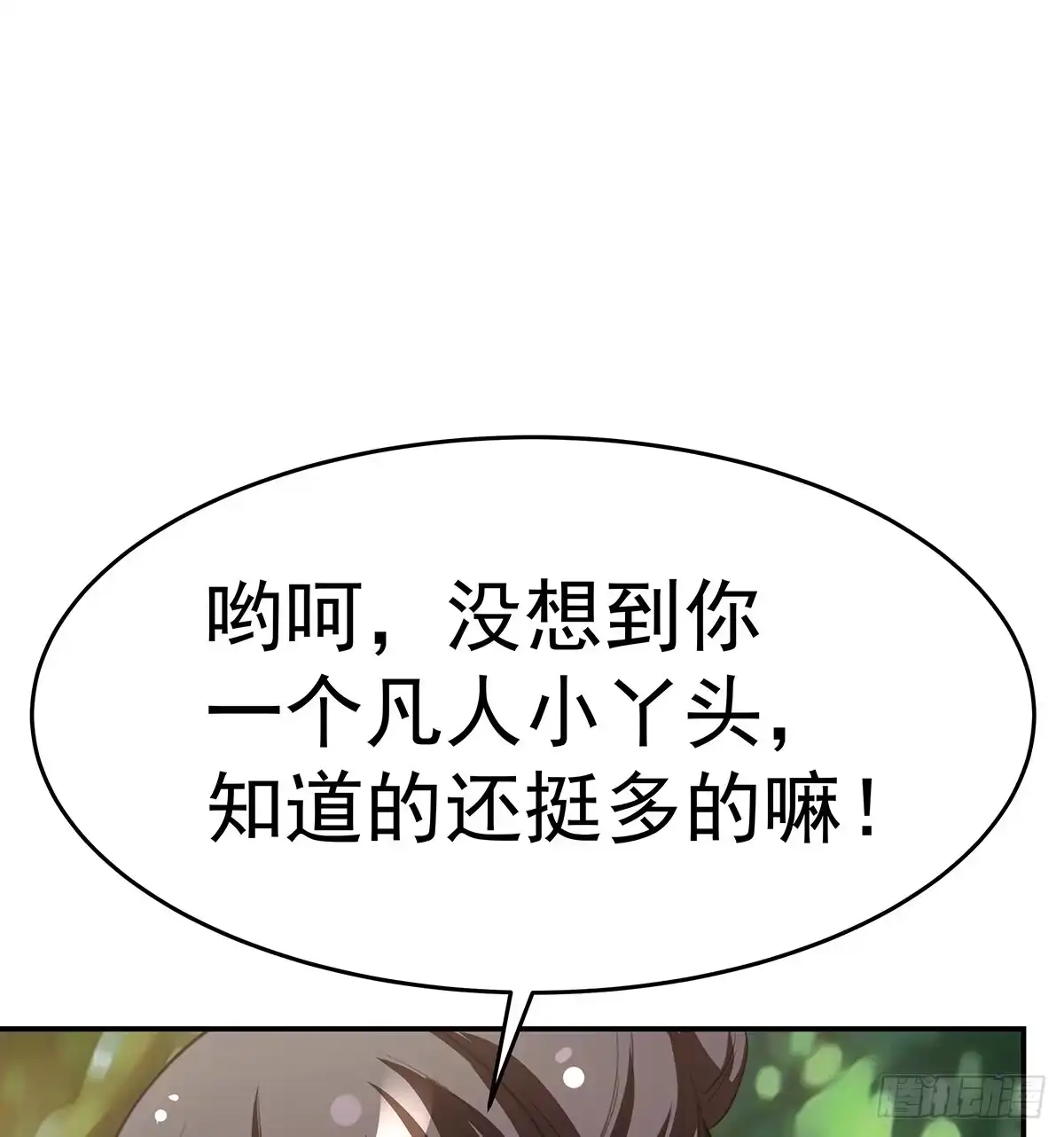 《蛇精是种病》小狐狸认定小修修了怎么办？ 第84页