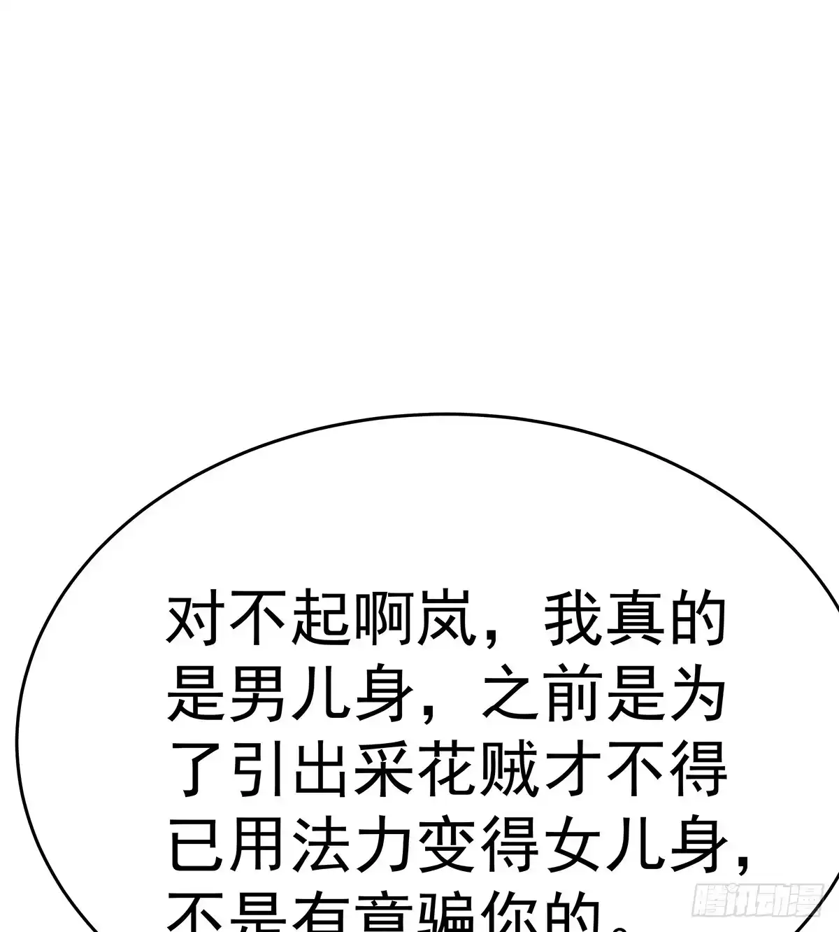 《蛇精是种病》小狐狸认定小修修了怎么办？ 第33页