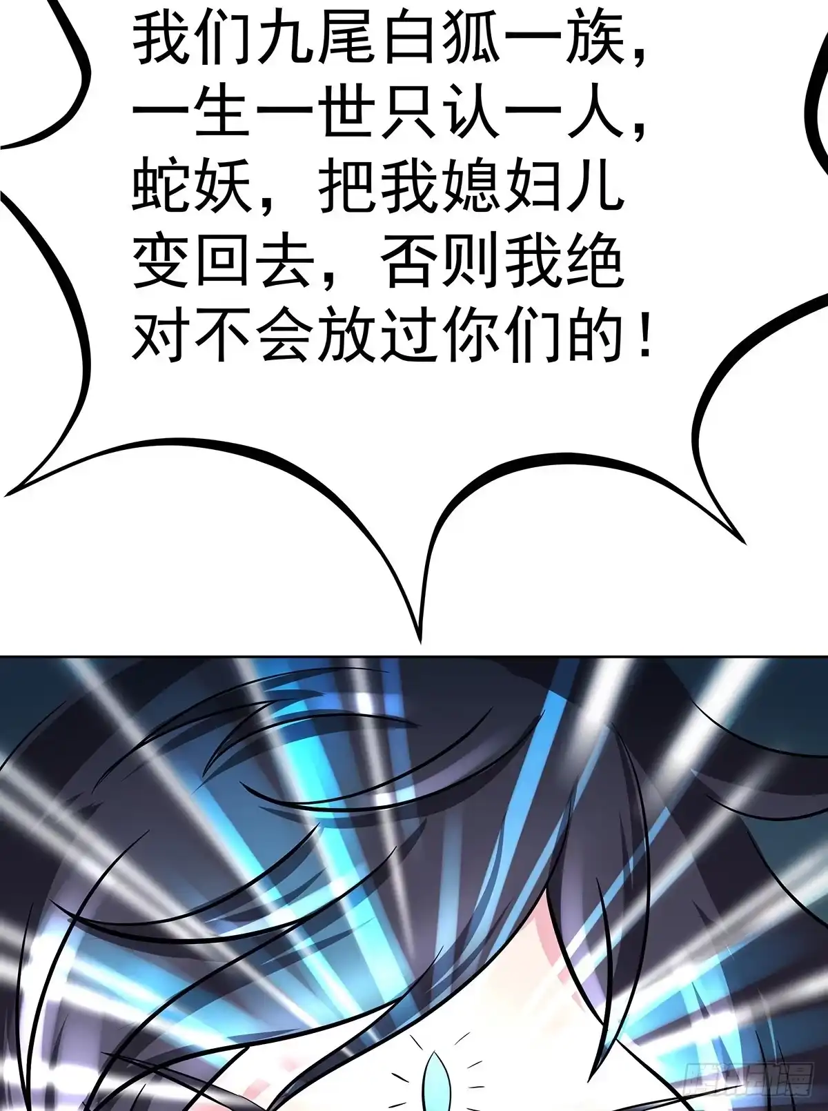 《蛇精是种病》小狐狸认定小修修了怎么办？ 第2页