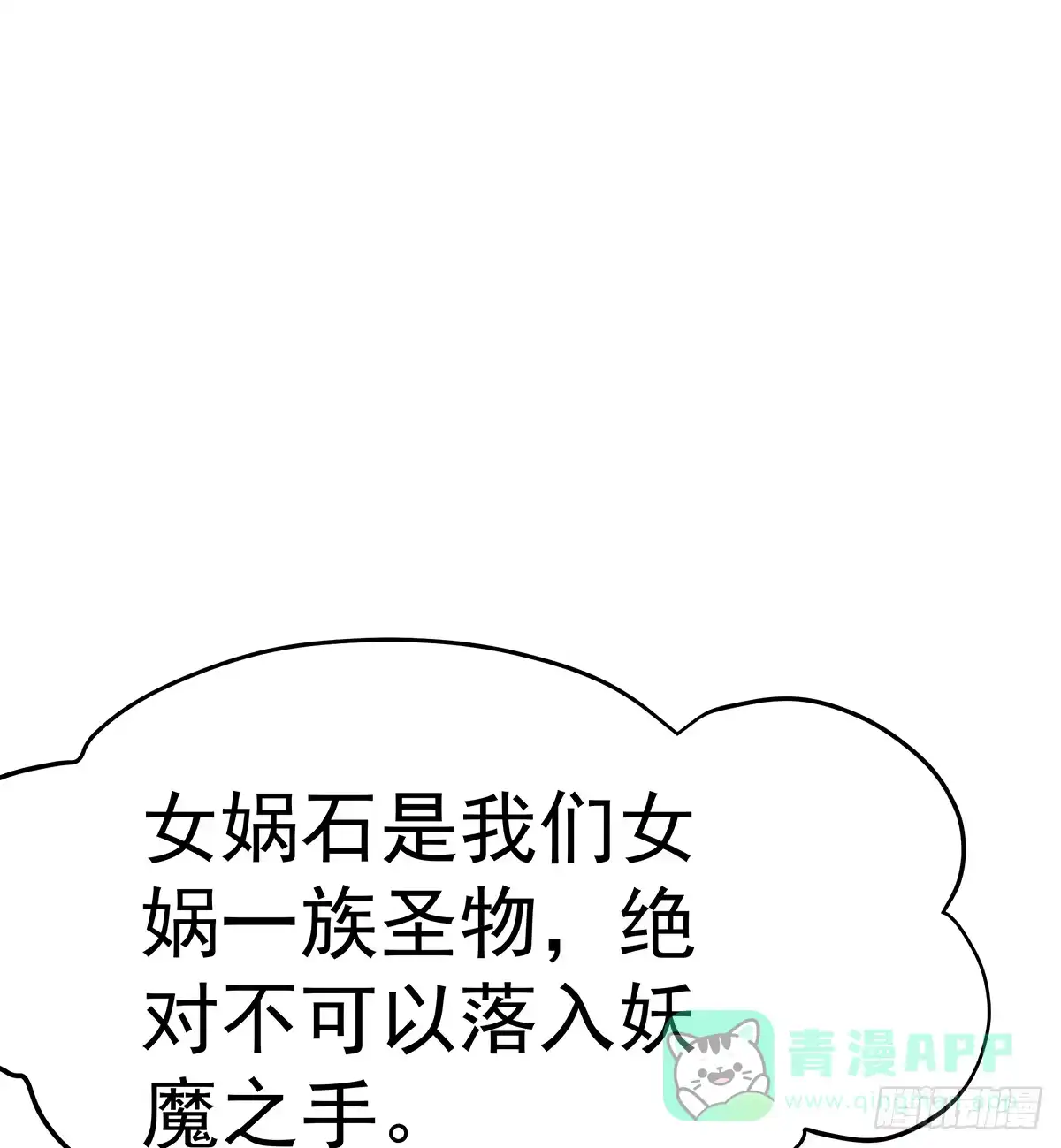 《蛇精是种病》小狐狸认定小修修了怎么办？ 第91页