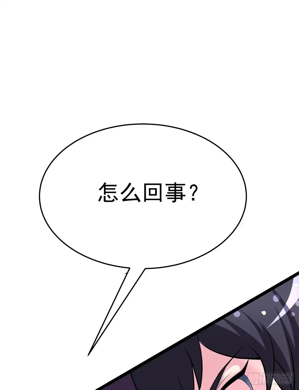《蛇精是种病》小狐狸认定小修修了怎么办？ 第23页