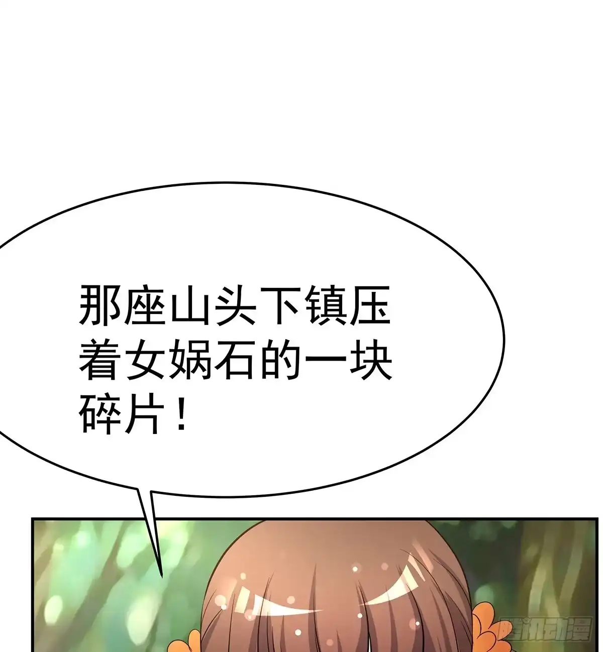 《蛇精是种病》小狐狸认定小修修了怎么办？ 第82页