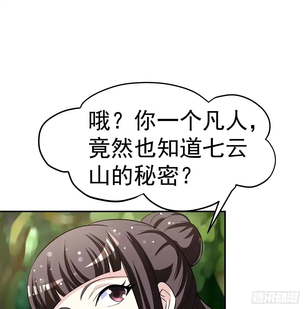 《蛇精是种病》小狐狸认定小修修了怎么办？ 第80页