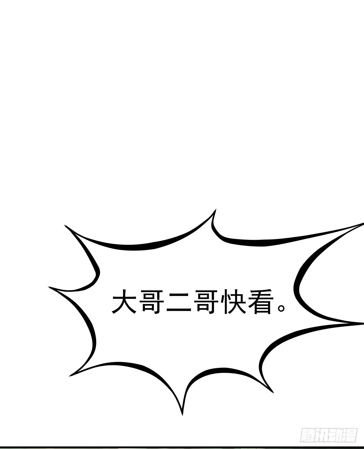 《蛇精是种病》小狐狸认定小修修了怎么办？ 第60页