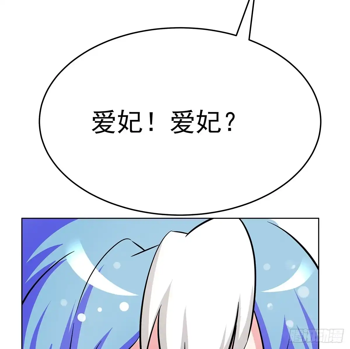 《蛇精是种病》小狐狸认定小修修了怎么办？ 第9页