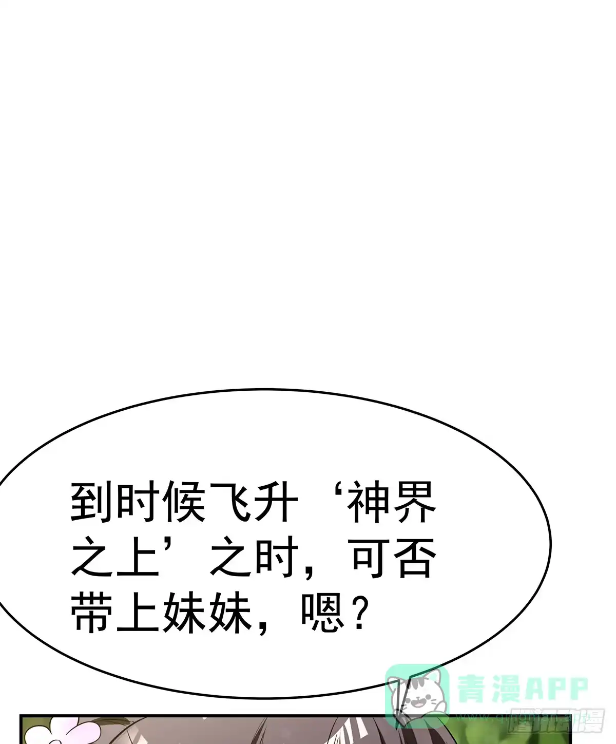 《蛇精是种病》小狐狸认定小修修了怎么办？ 第96页
