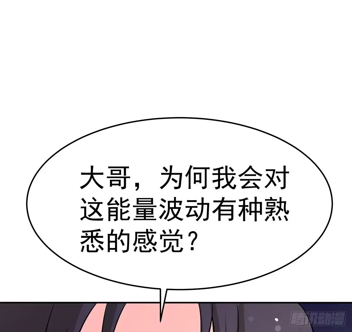 《蛇精是种病》小狐狸认定小修修了怎么办？ 第72页