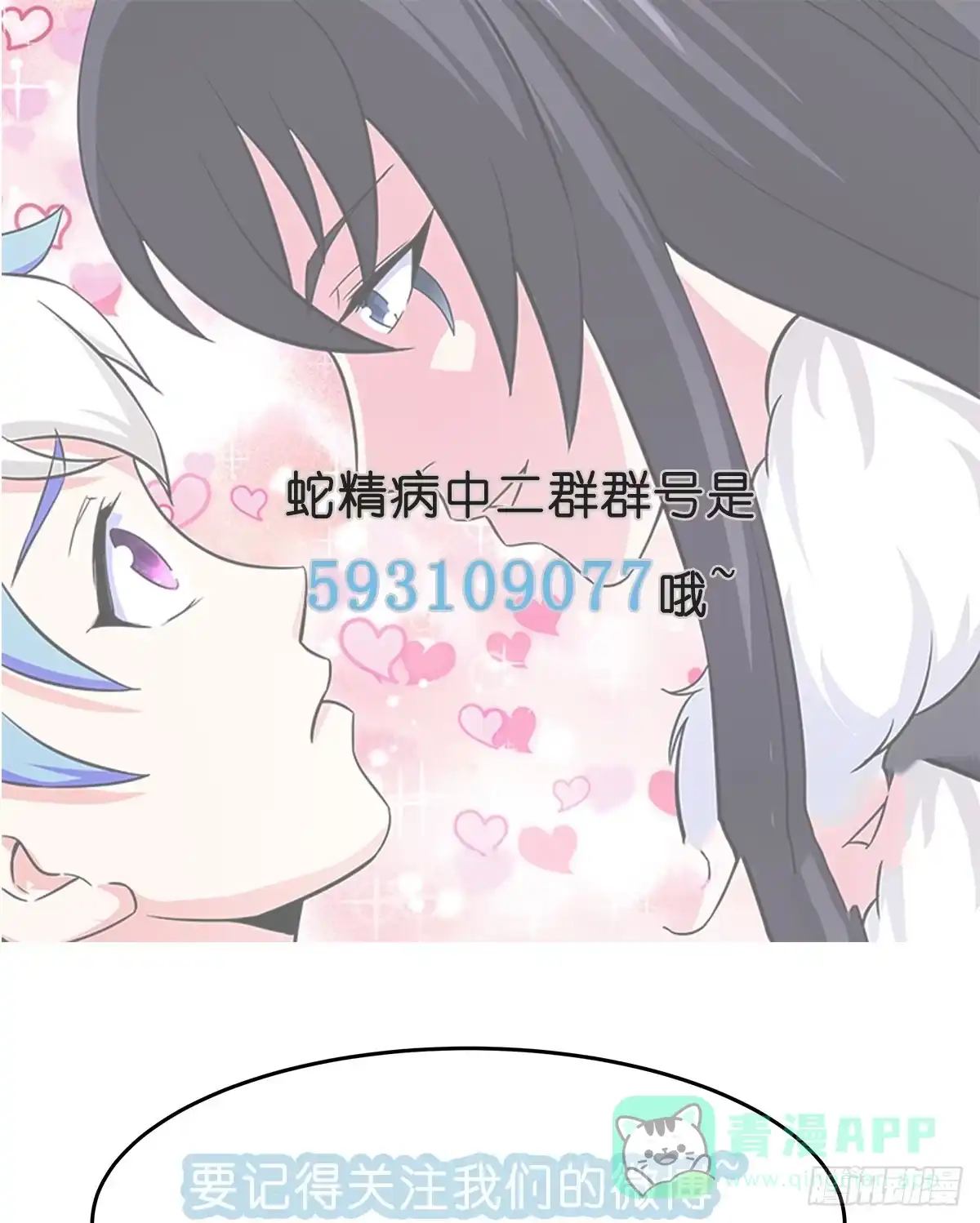 《蛇精是种病》小狐狸认定小修修了怎么办？ 第101页