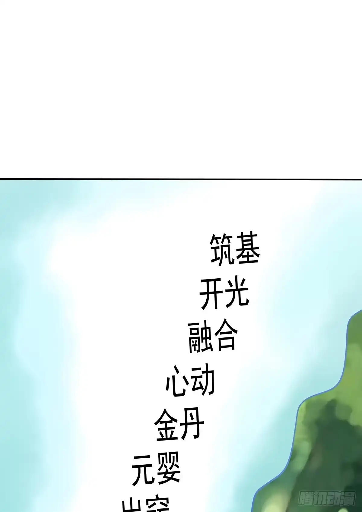《蛇精是种病》小狐狸认定小修修了怎么办？ 第98页