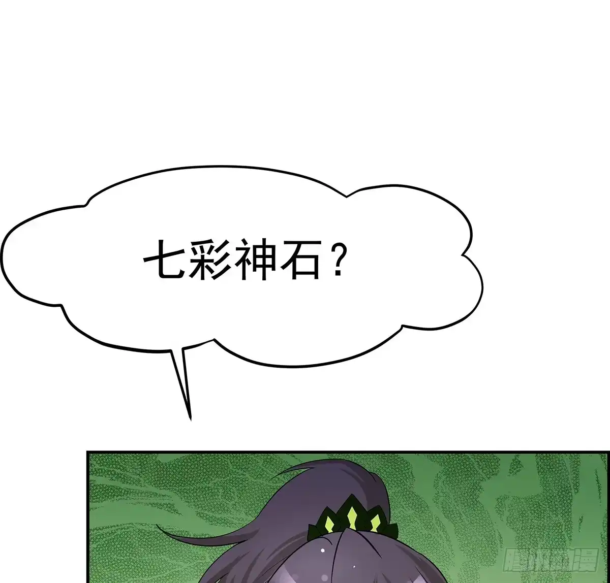 《蛇精是种病》小狐狸认定小修修了怎么办？ 第70页