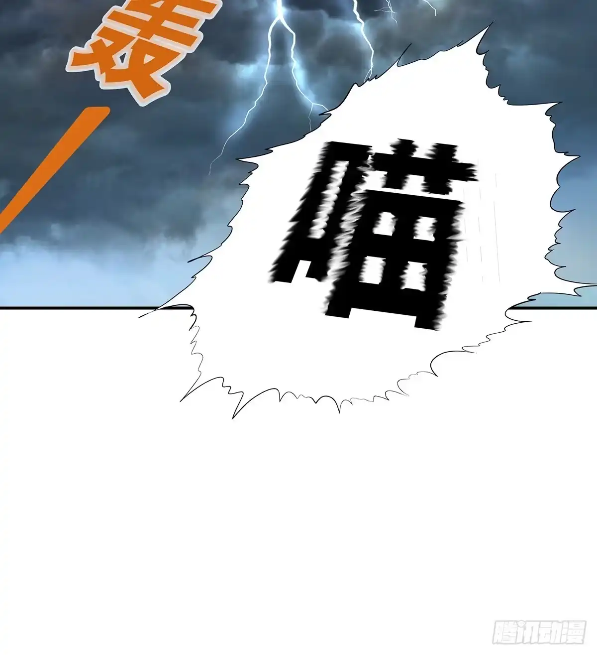 《蛇精是种病》小狐狸认定小修修了怎么办？ 第59页