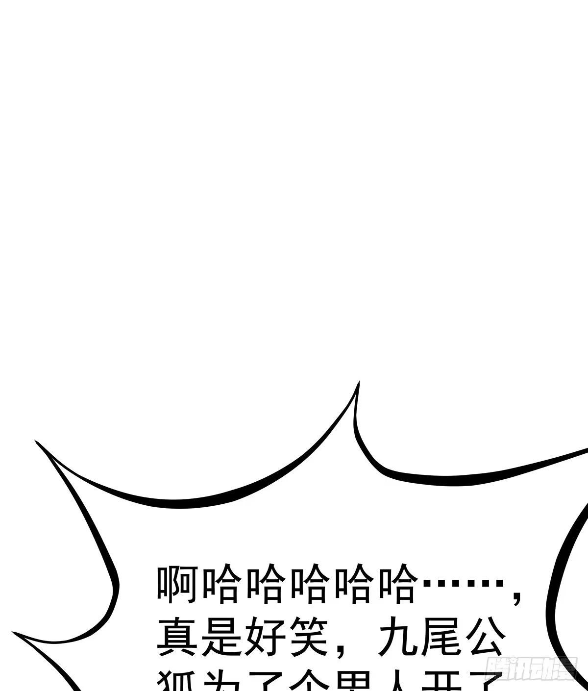 《蛇精是种病》小狐狸认定小修修了怎么办？ 第28页