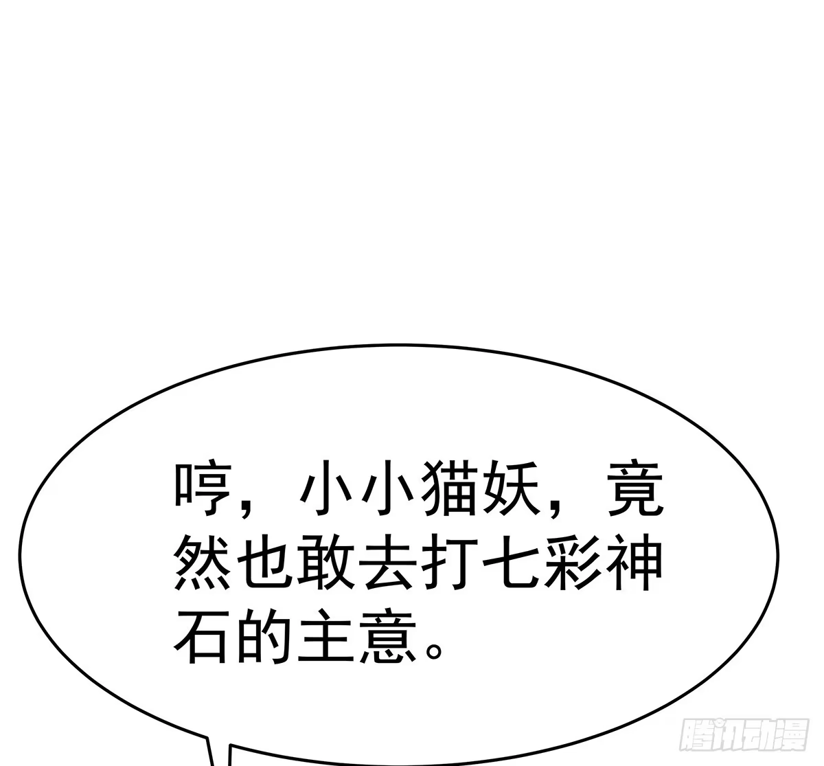 《蛇精是种病》小狐狸认定小修修了怎么办？ 第68页