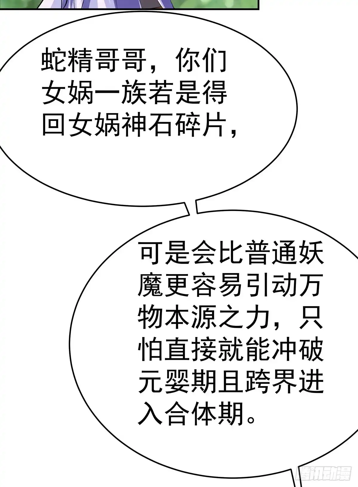 《蛇精是种病》小狐狸认定小修修了怎么办？ 第94页