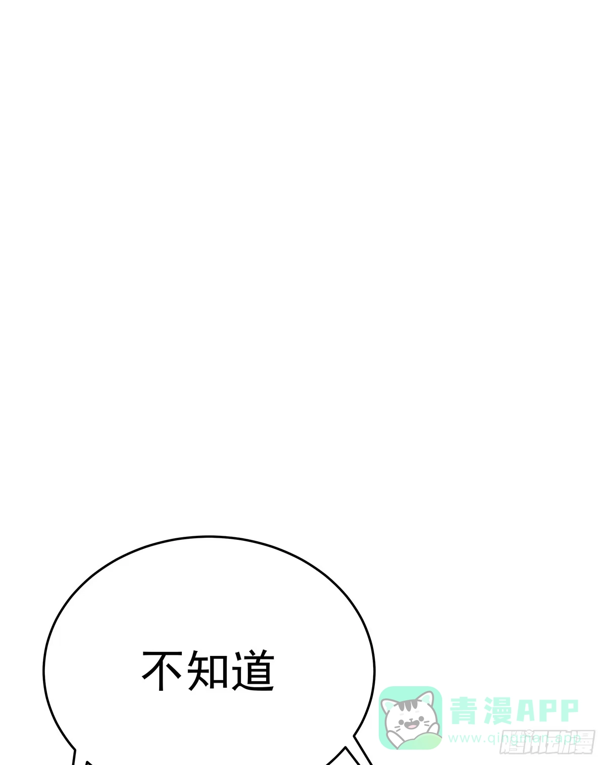 《蛇精是种病》小狐狸认定小修修了怎么办？ 第76页
