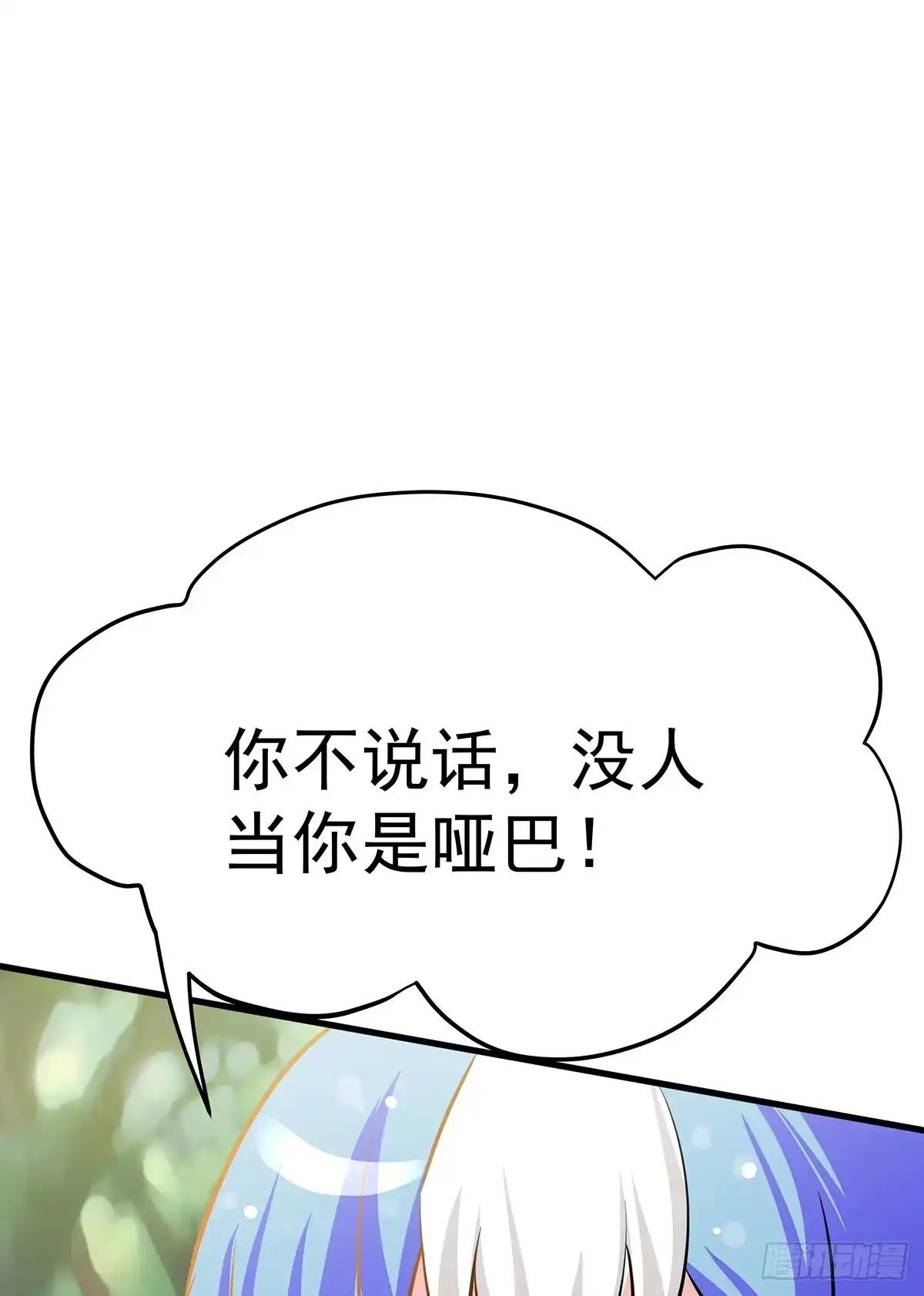 《蛇精是种病》小狐狸认定小修修了怎么办？ 第43页