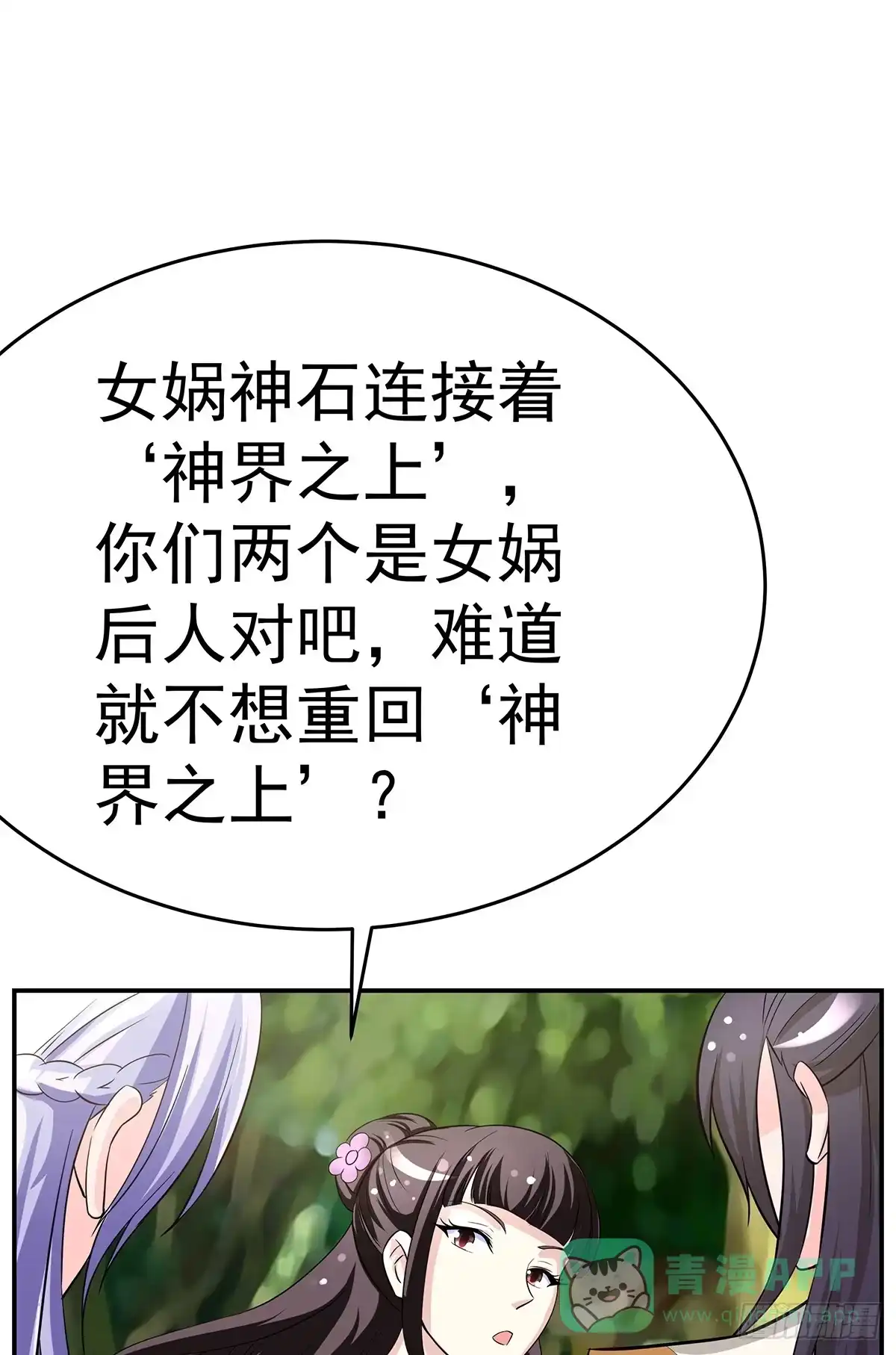 《蛇精是种病》小狐狸认定小修修了怎么办？ 第86页