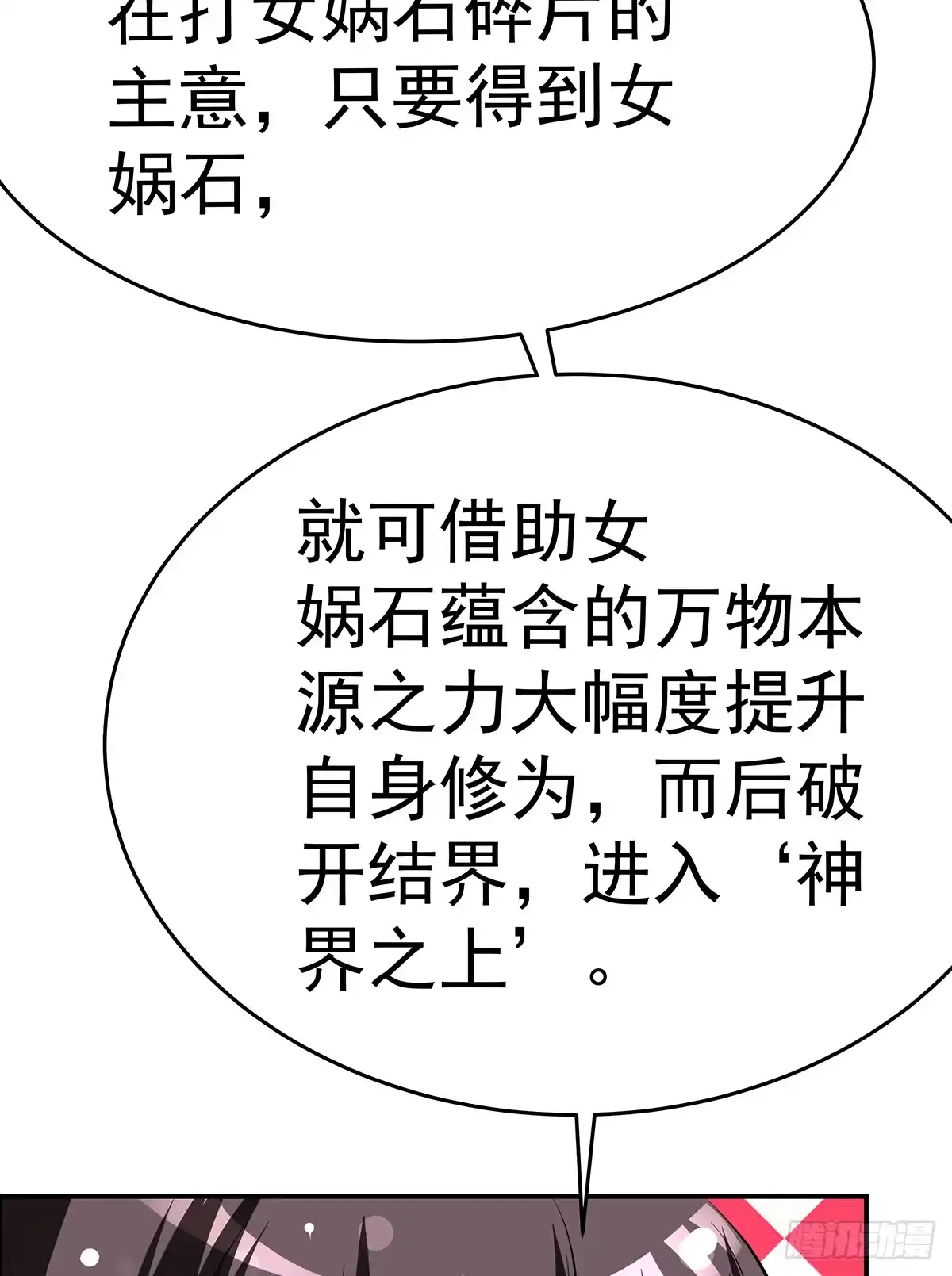 《蛇精是种病》小狐狸认定小修修了怎么办？ 第89页