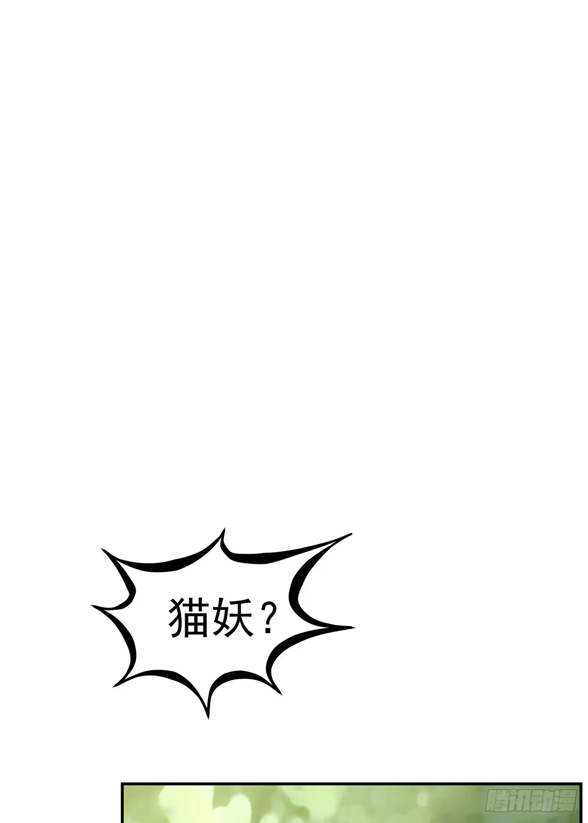 《蛇精是种病》小狐狸认定小修修了怎么办？ 第64页