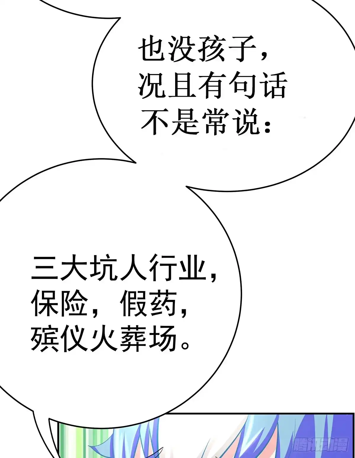 《蛇精是种病》那是？大乘期我们女娲一族的蛇鳞 第63页
