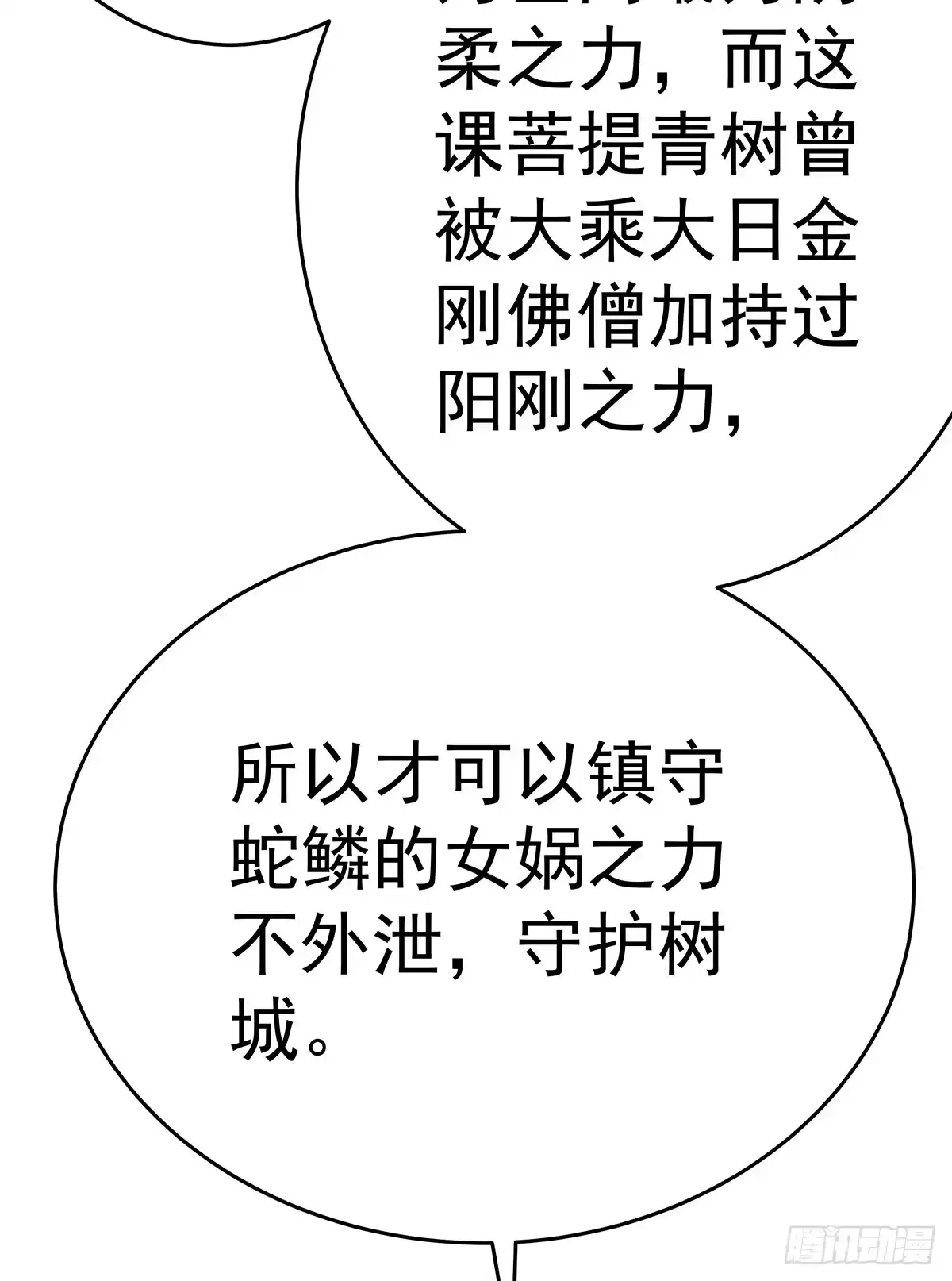 《蛇精是种病》那是？大乘期我们女娲一族的蛇鳞 第94页