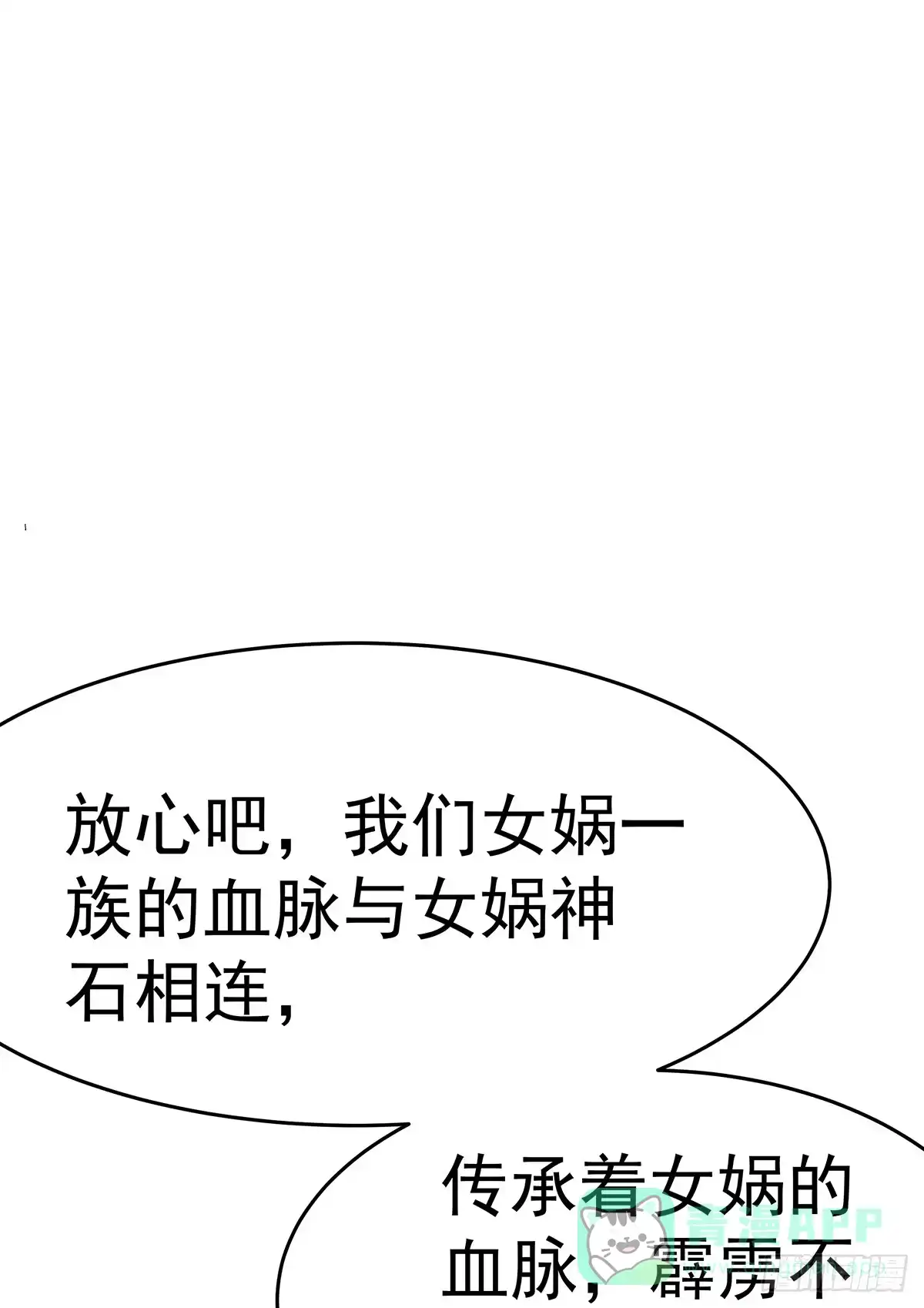 《蛇精是种病》那是？大乘期我们女娲一族的蛇鳞 第106页