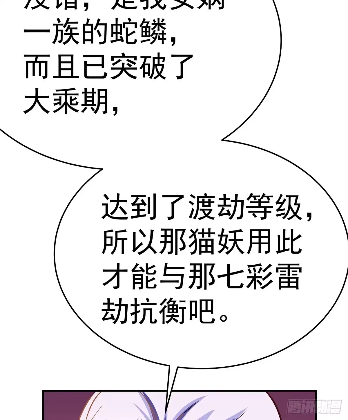 《蛇精是种病》那是？大乘期我们女娲一族的蛇鳞 第82页