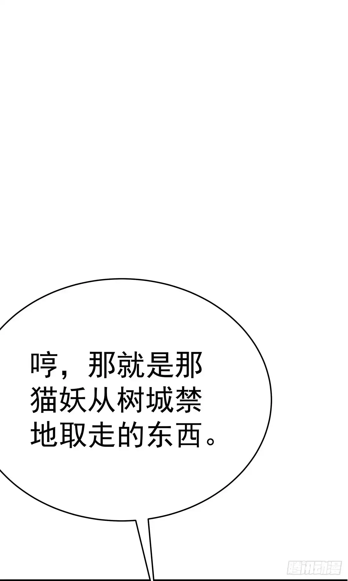 《蛇精是种病》那是？大乘期我们女娲一族的蛇鳞 第84页