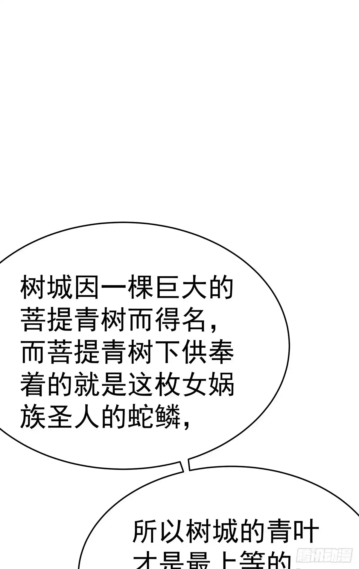 《蛇精是种病》那是？大乘期我们女娲一族的蛇鳞 第89页
