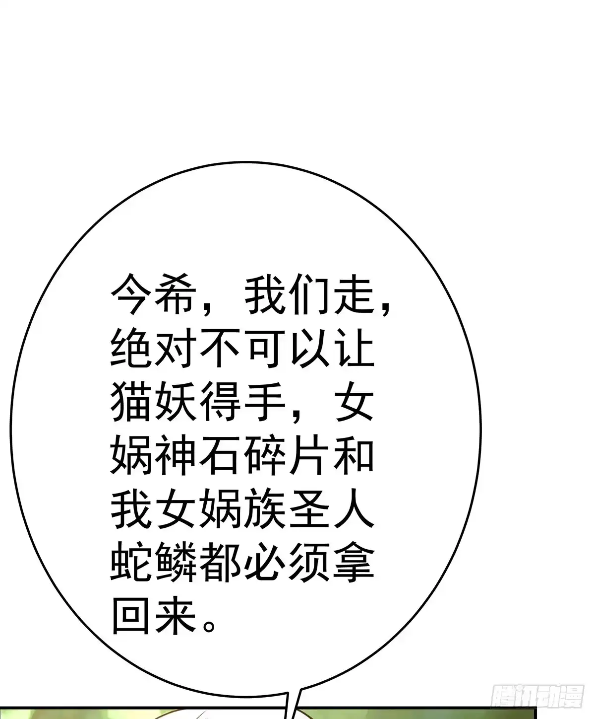 《蛇精是种病》那是？大乘期我们女娲一族的蛇鳞 第102页