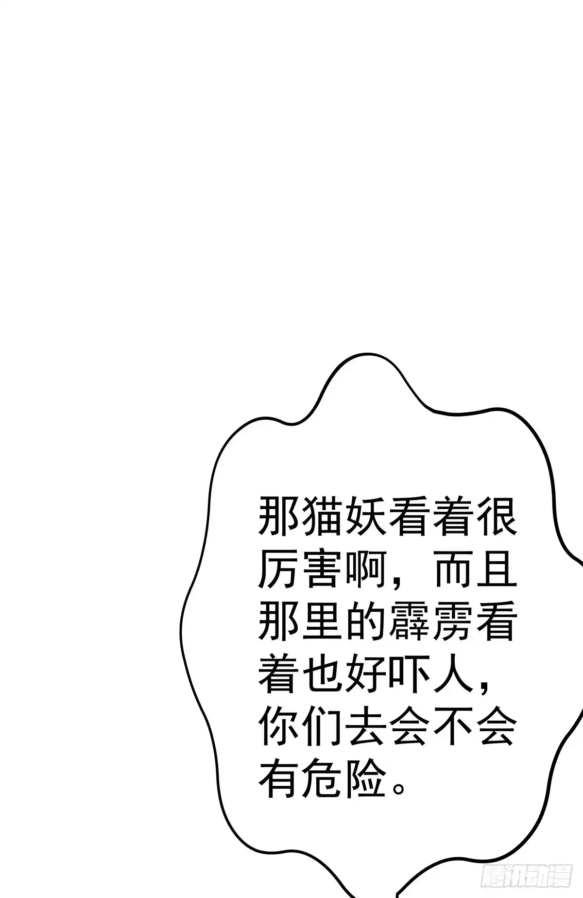 《蛇精是种病》那是？大乘期我们女娲一族的蛇鳞 第104页