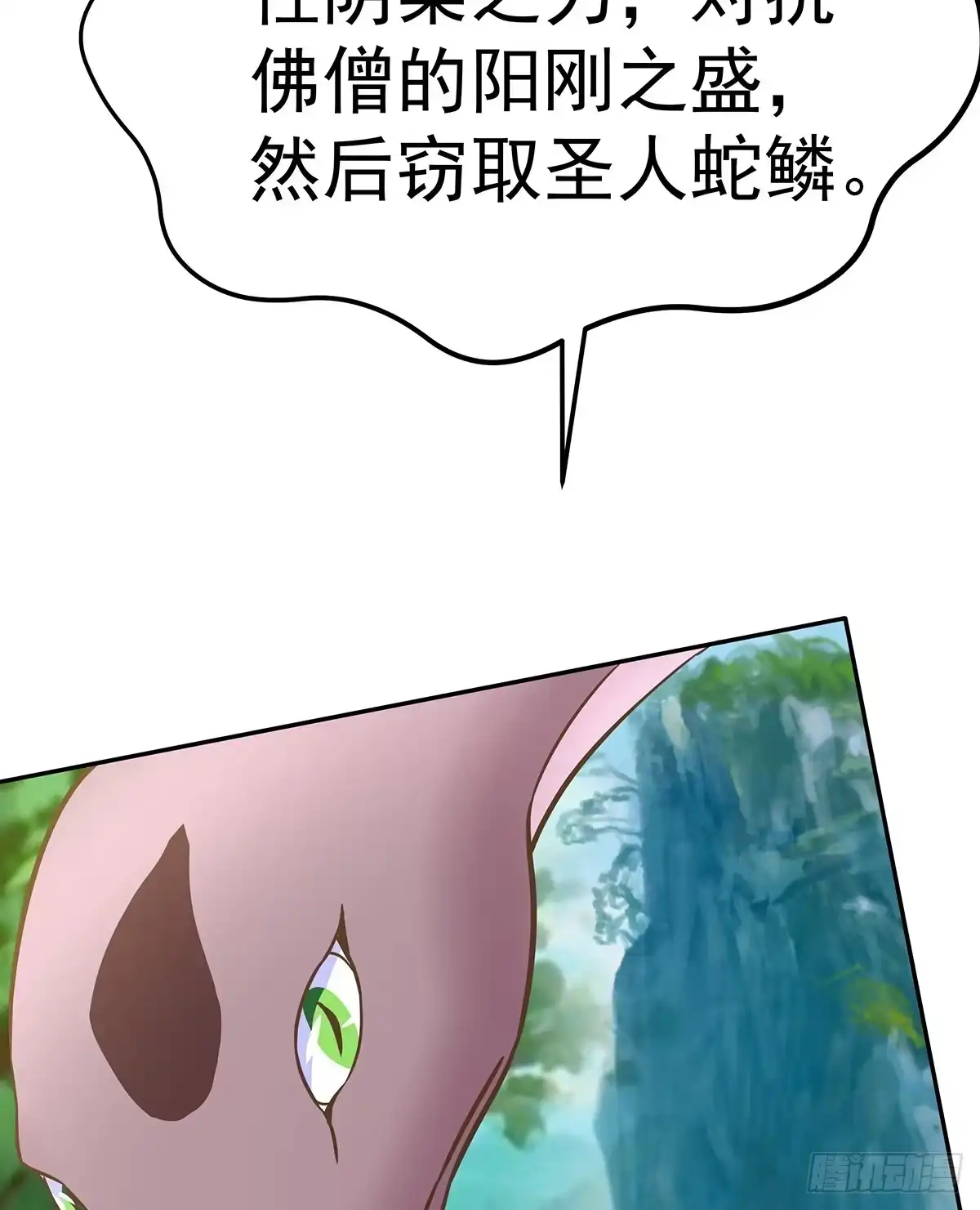 《蛇精是种病》那是？大乘期我们女娲一族的蛇鳞 第97页