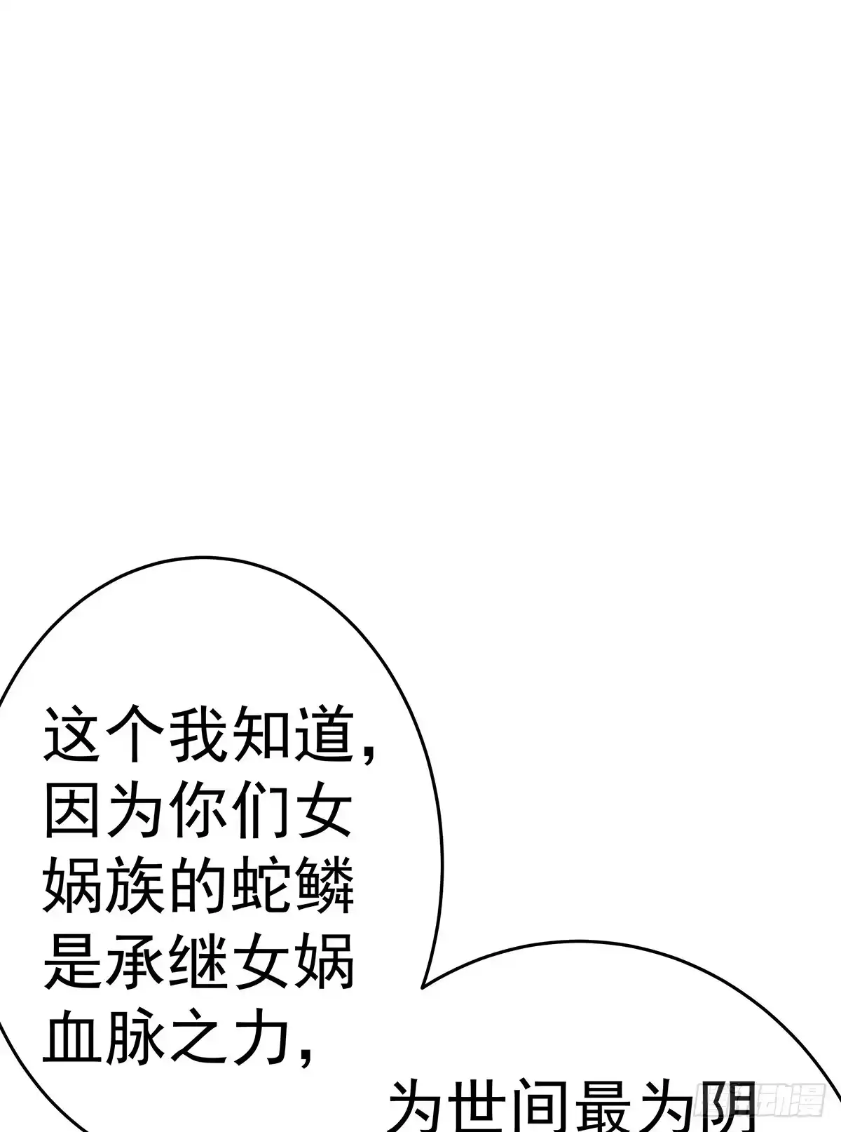 《蛇精是种病》那是？大乘期我们女娲一族的蛇鳞 第93页