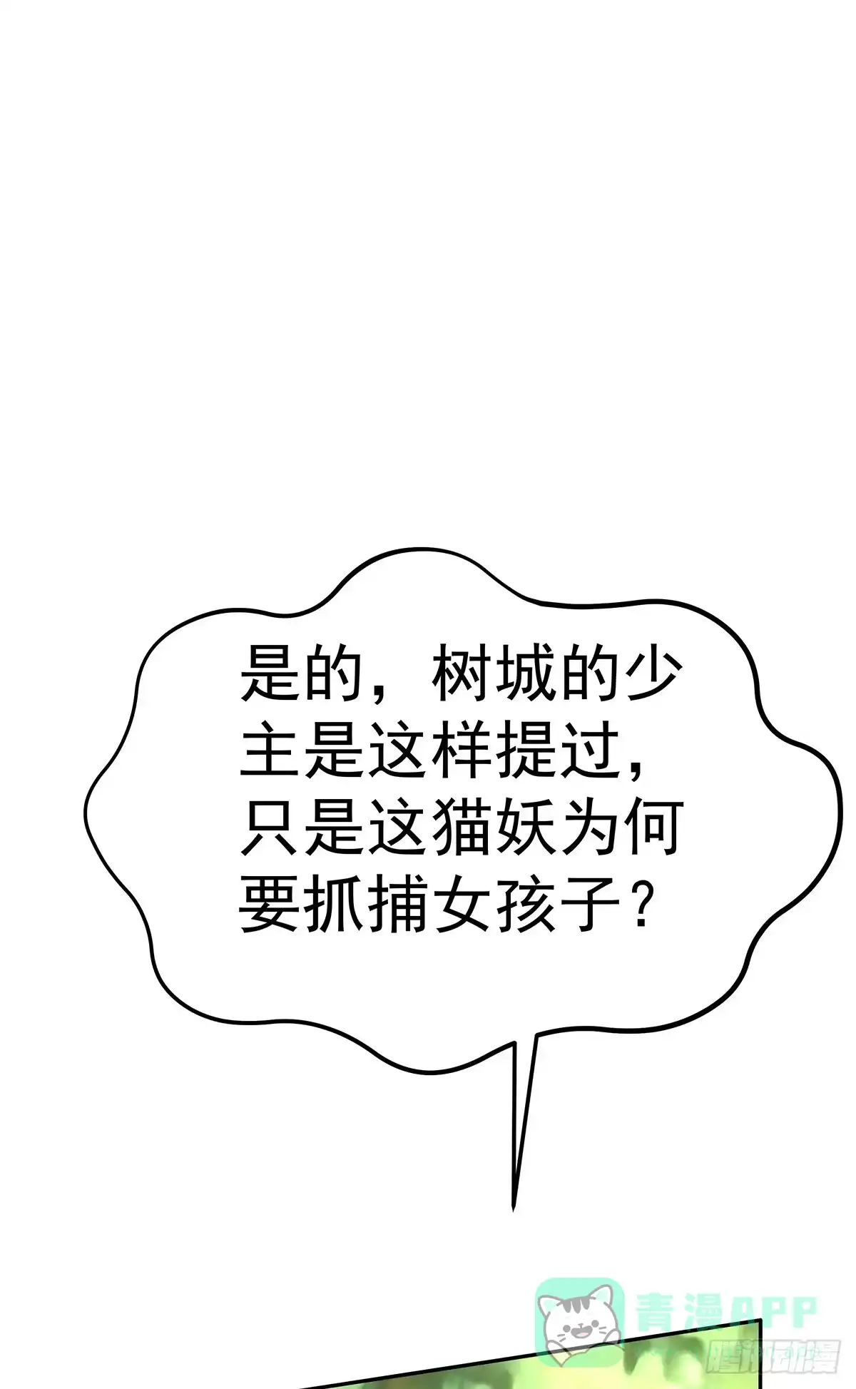 《蛇精是种病》那是？大乘期我们女娲一族的蛇鳞 第91页