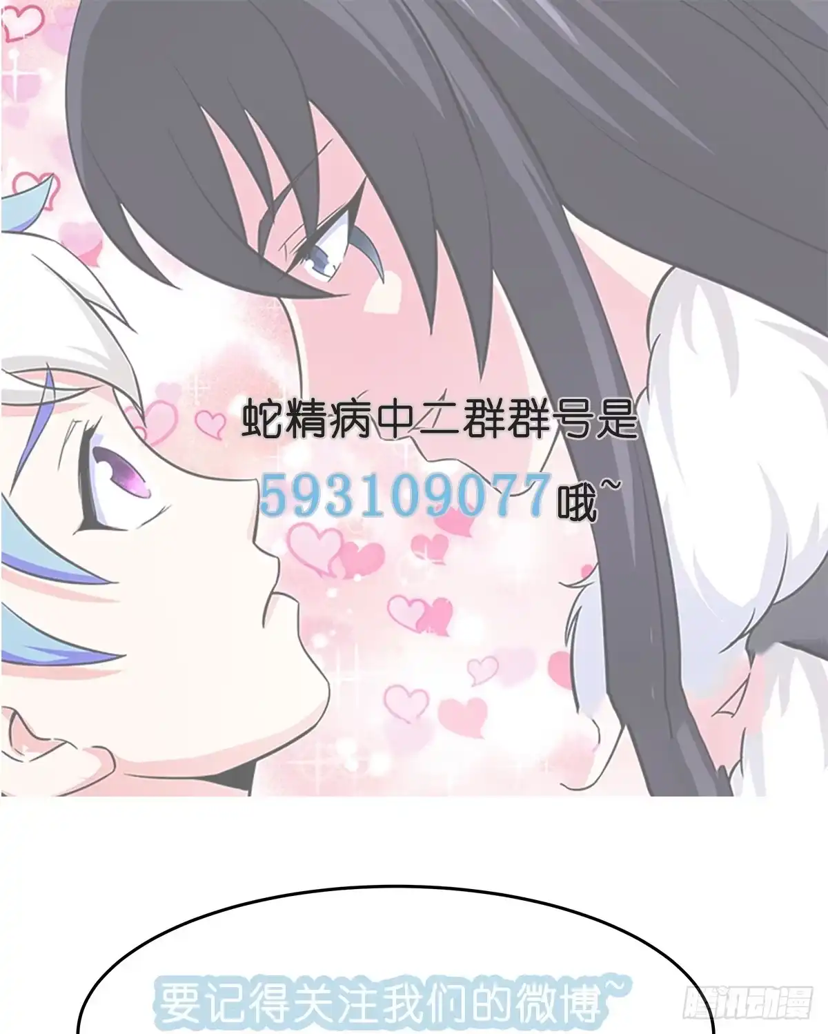 《蛇精是种病》那是？大乘期我们女娲一族的蛇鳞 第118页