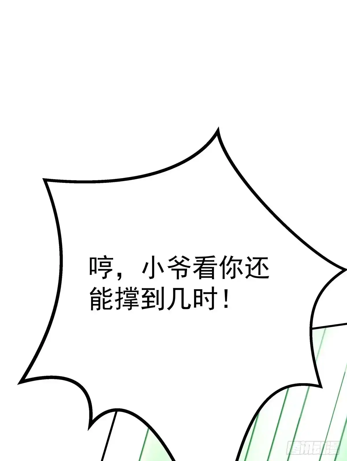 《蛇精是种病》不好，兄弟俩被迷惑了 第79页