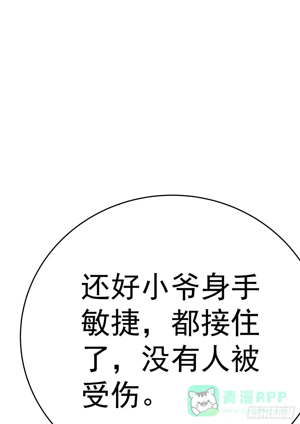 《蛇精是种病》不好，兄弟俩被迷惑了 第61页