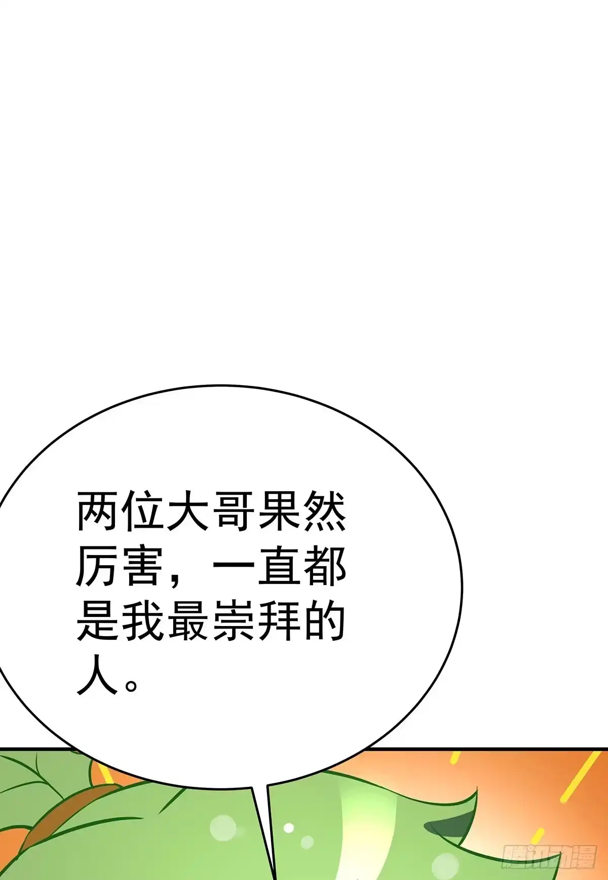 《蛇精是种病》不好，兄弟俩被迷惑了 第87页