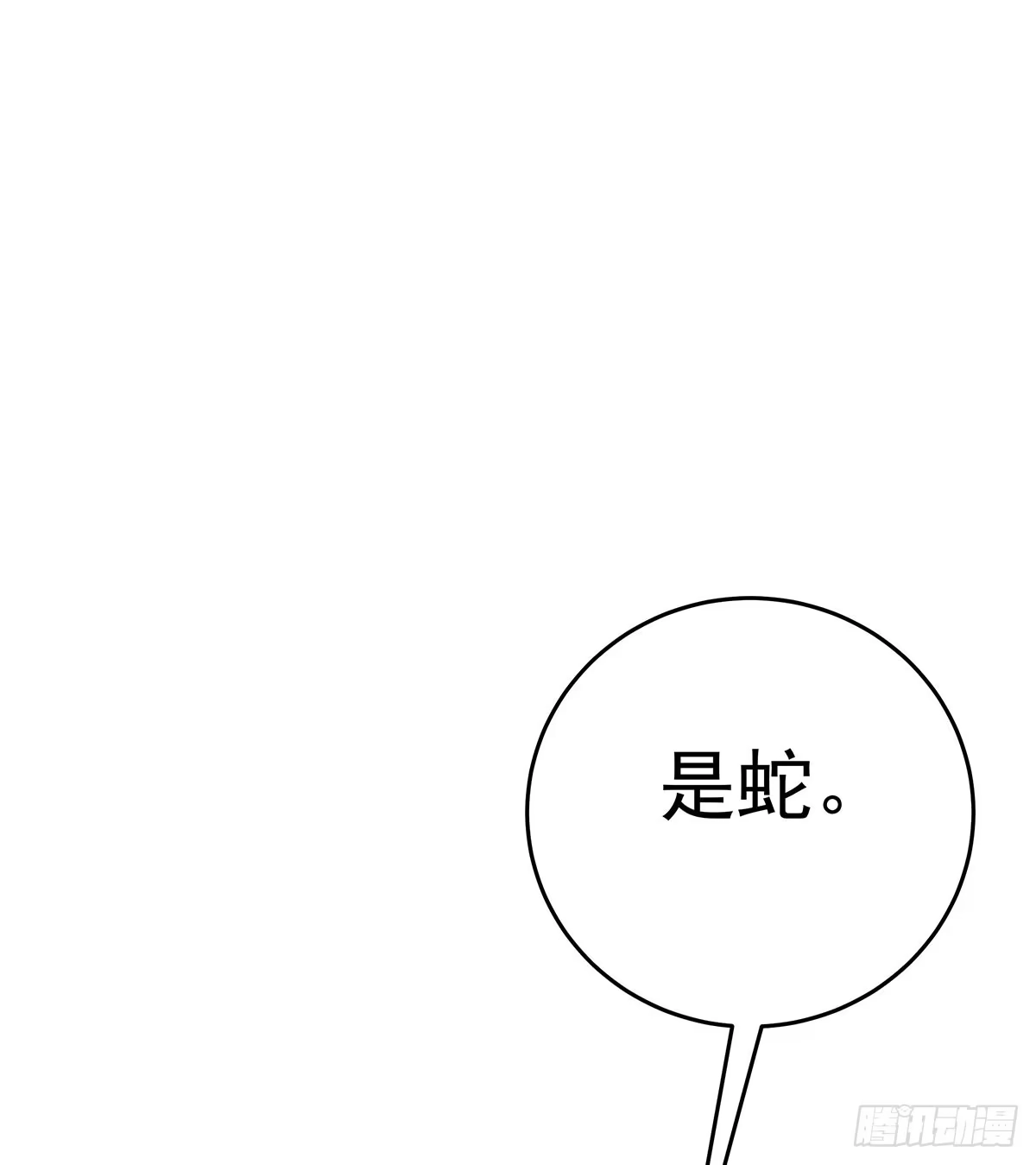 《蛇精是种病》不好，兄弟俩被迷惑了 第89页