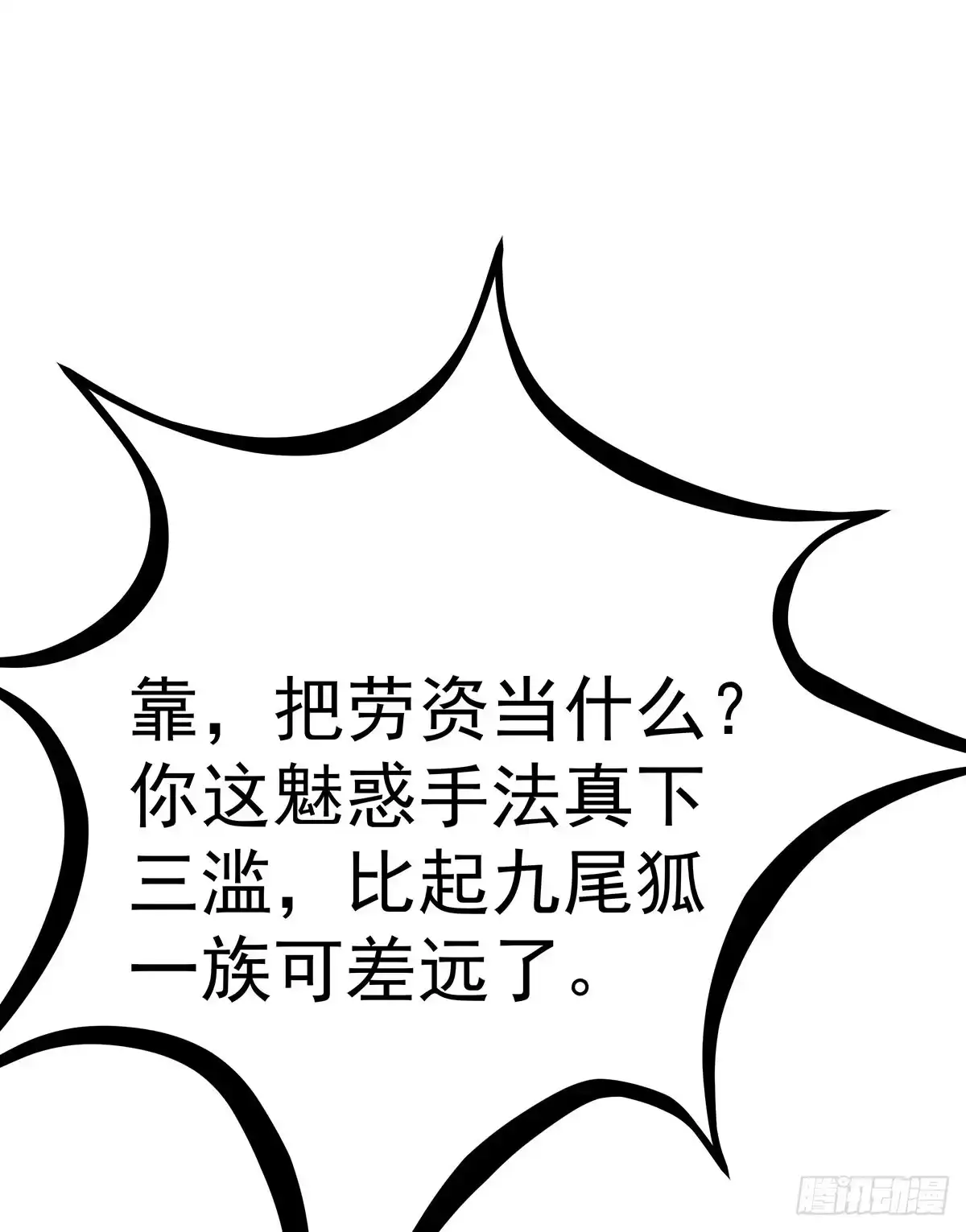 《蛇精是种病》不好，兄弟俩被迷惑了 第38页