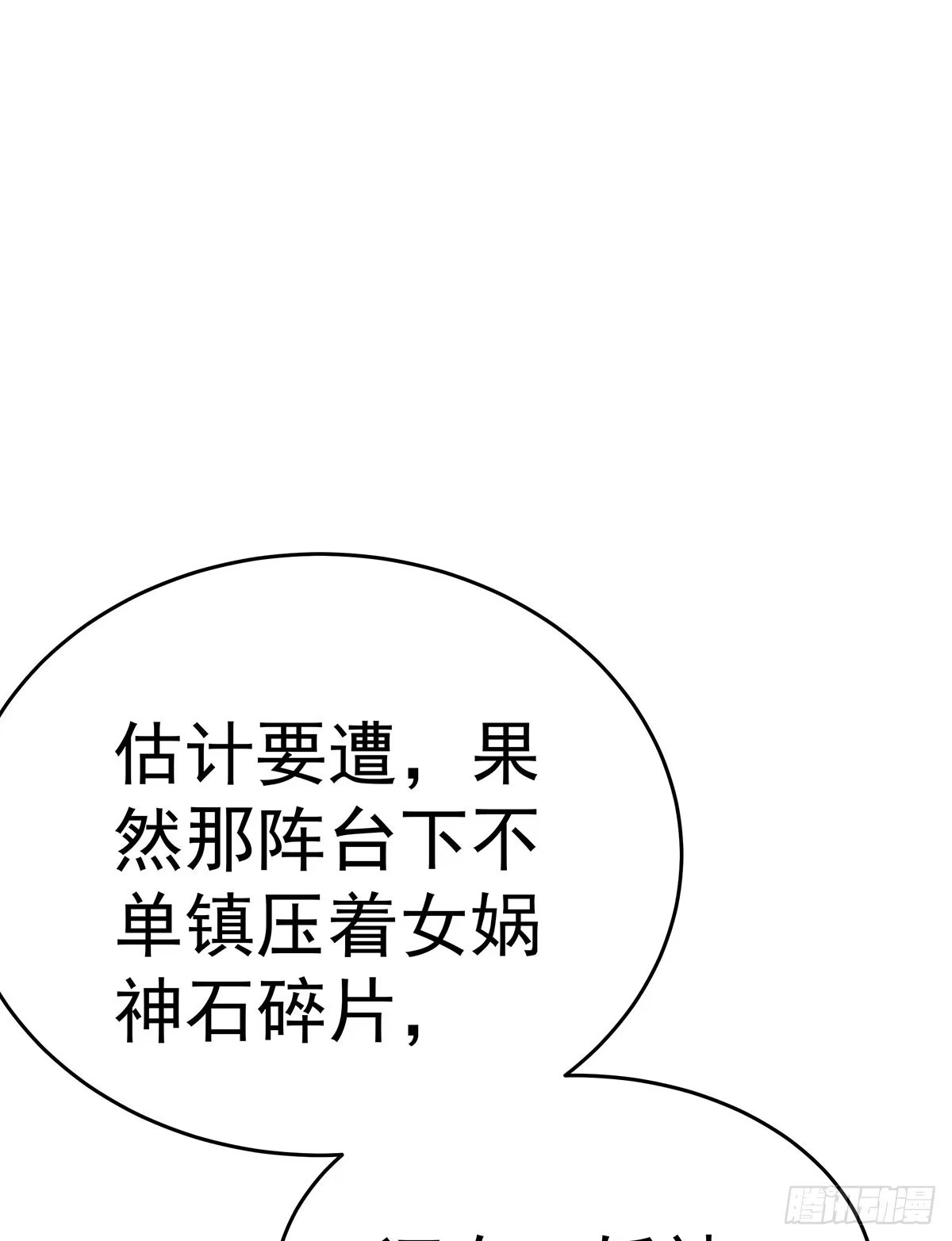 《蛇精是种病》不好，兄弟俩被迷惑了 第92页