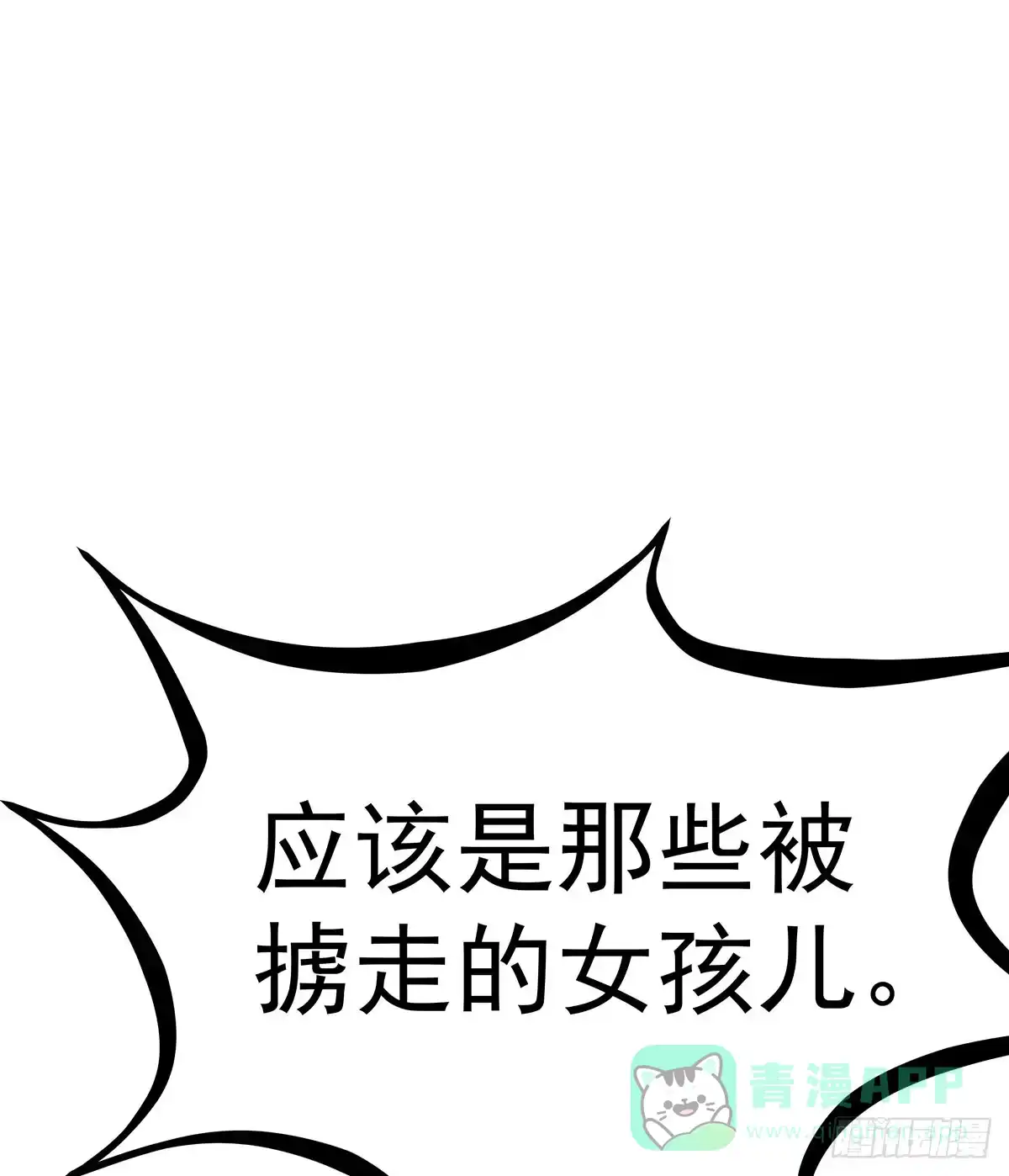 《蛇精是种病》不好，兄弟俩被迷惑了 第46页