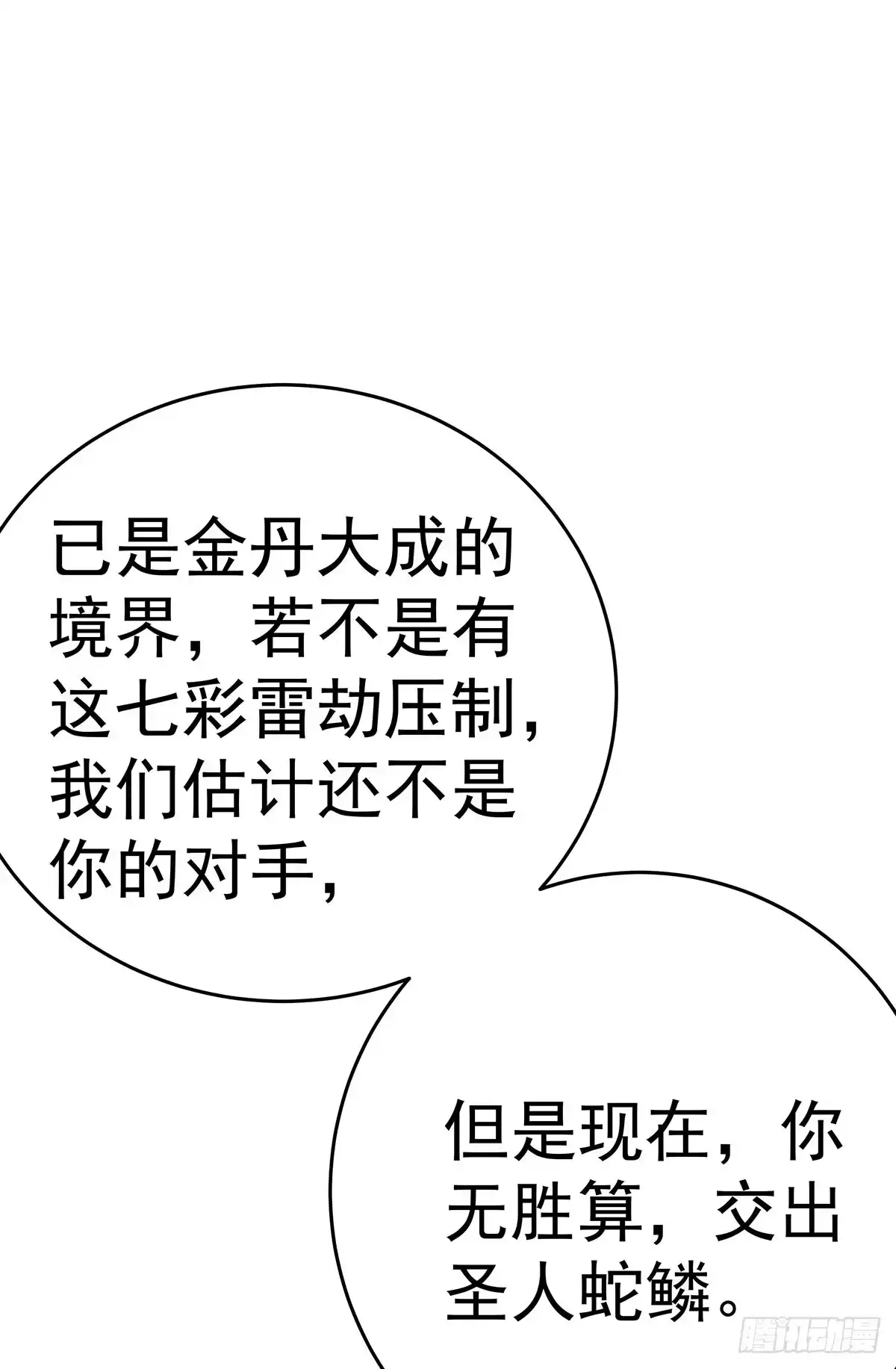 《蛇精是种病》不好，兄弟俩被迷惑了 第24页