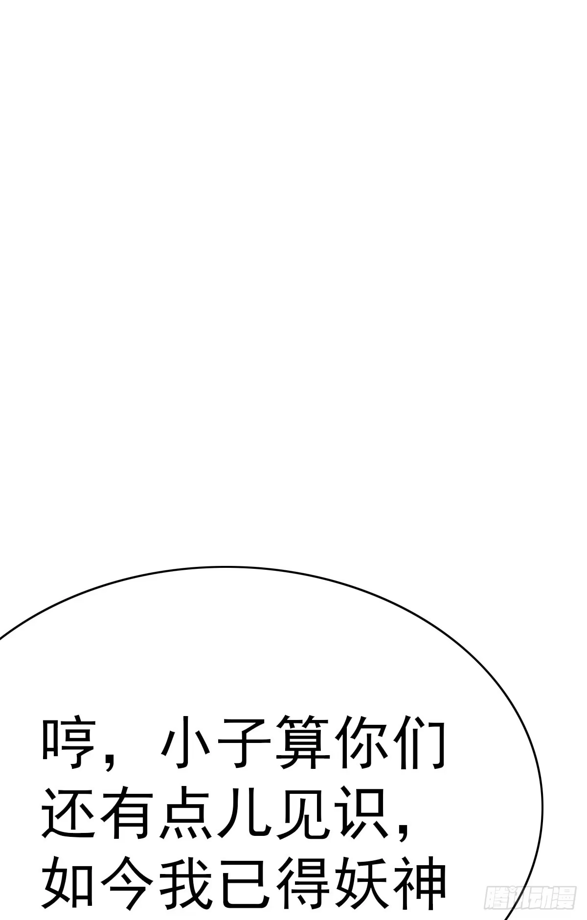 《蛇精是种病》这白炎草可是对你们大有裨益 第98页