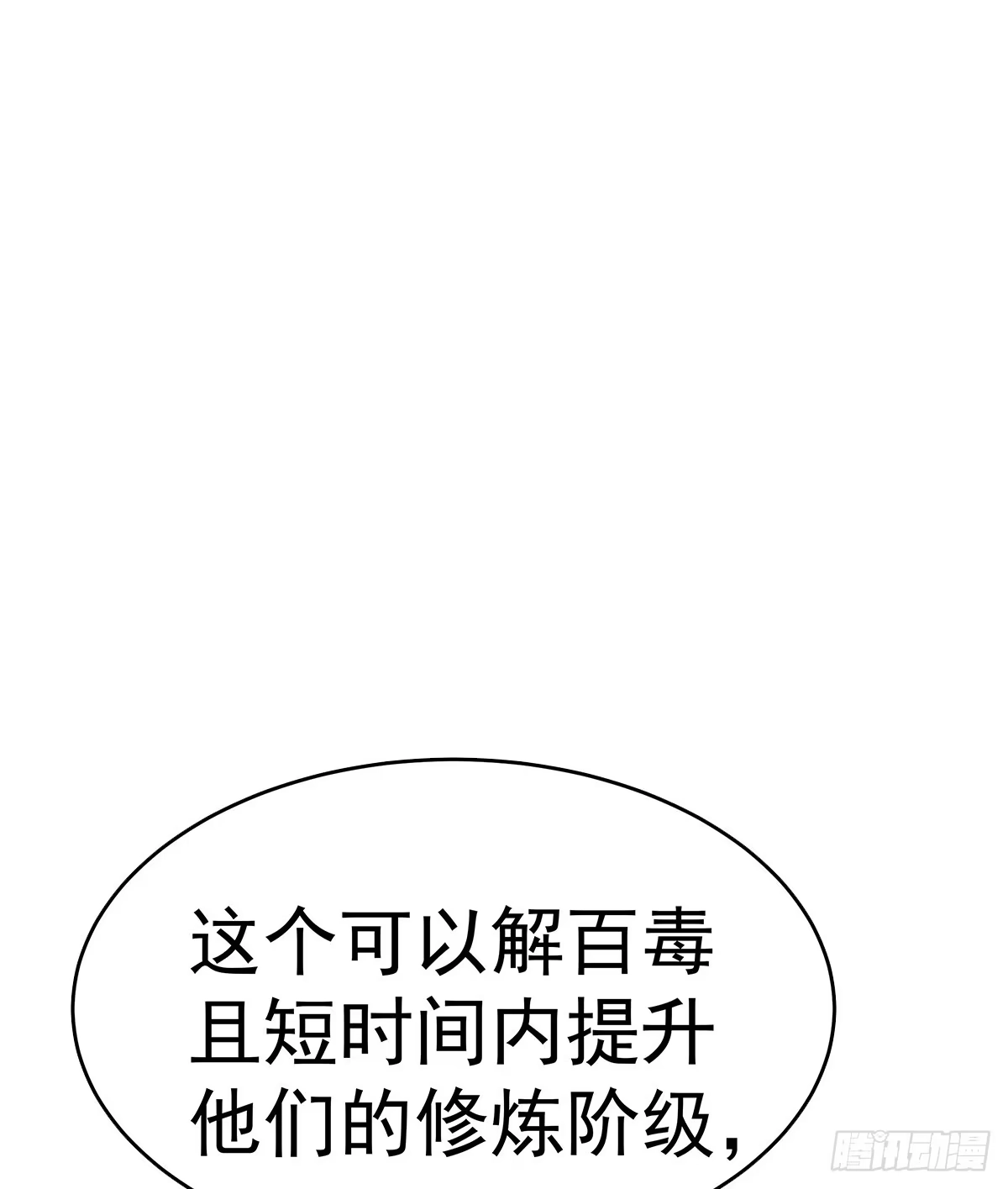 《蛇精是种病》这白炎草可是对你们大有裨益 第19页