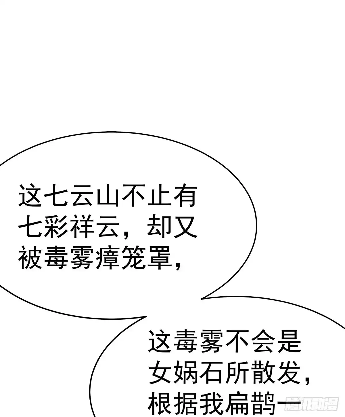 《蛇精是种病》这白炎草可是对你们大有裨益 第4页