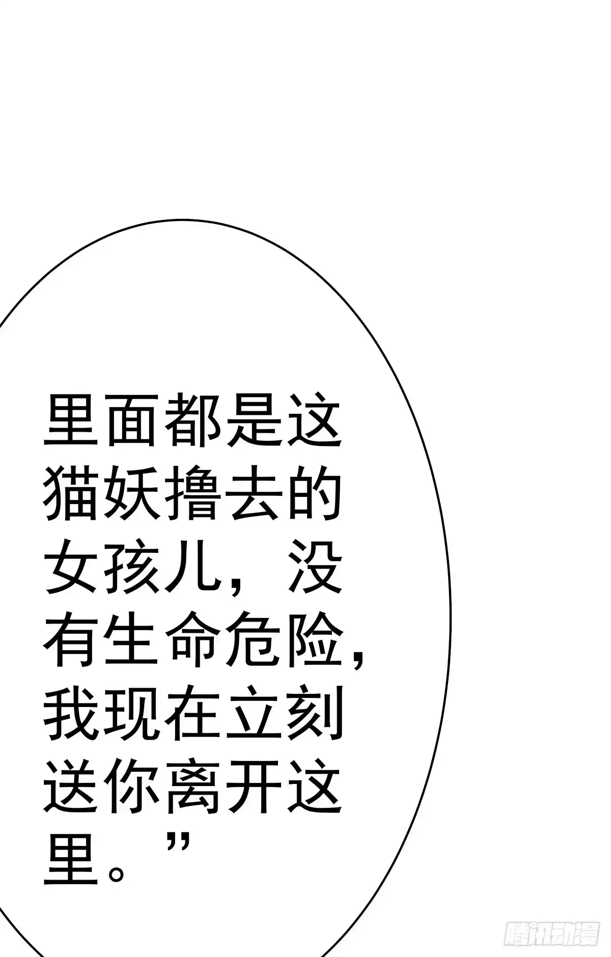 《蛇精是种病》这白炎草可是对你们大有裨益 第88页