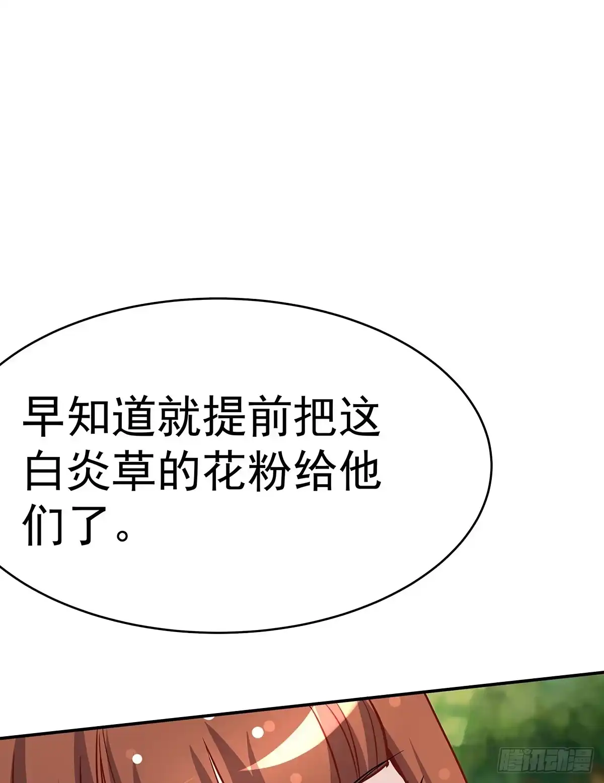 《蛇精是种病》这白炎草可是对你们大有裨益 第14页